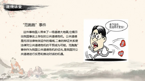 道德讲堂中国风通用PPT模板