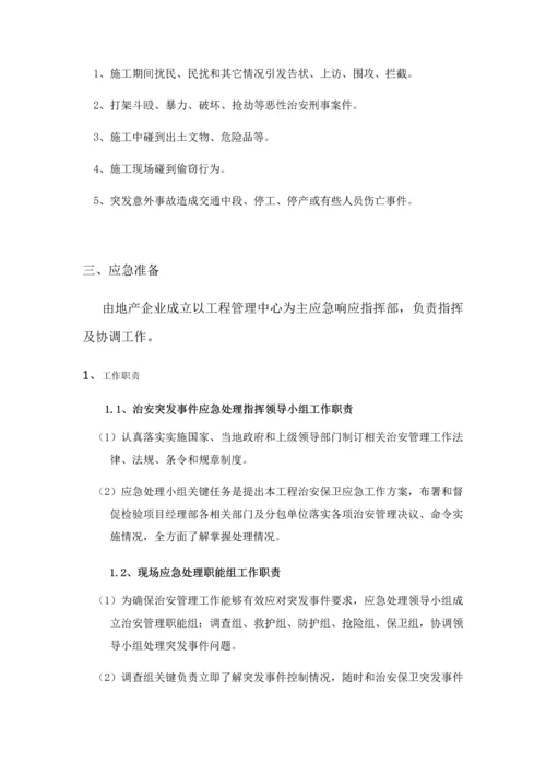 综合标准施工现场优质项目部治安突发事件应急专题预案.docx