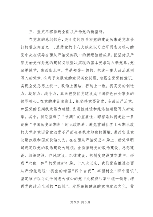 学习十九大新《党章》心得体会 (2).docx