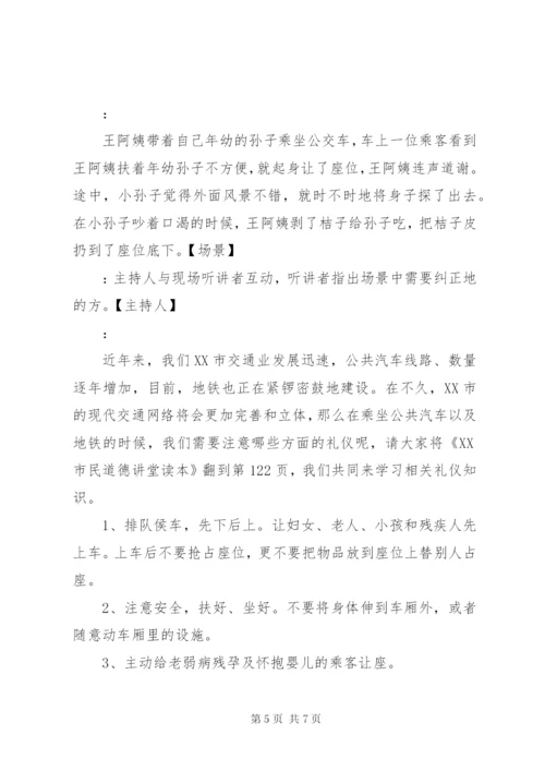 道德讲堂活动实施方案——孝老爱亲 (3).docx
