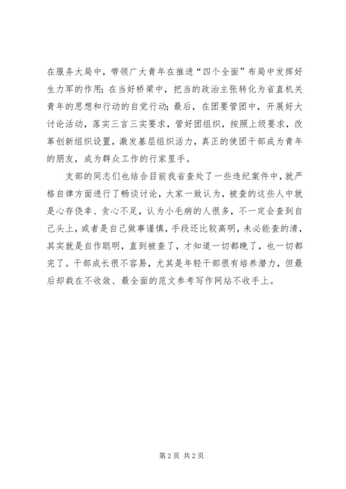 某党支部“严以律己”专题研讨情况简报.docx