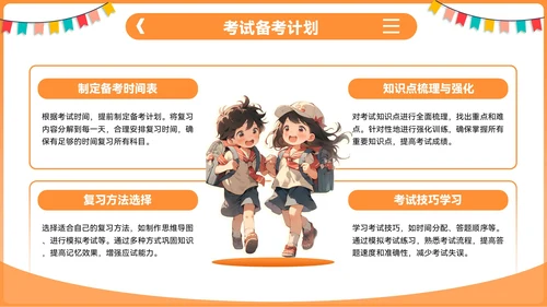 橙色插画风开学季：新学年规划PPT模板