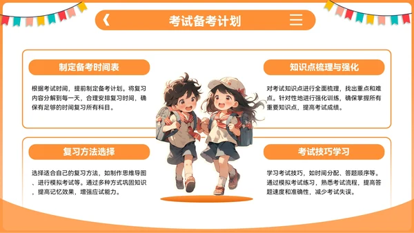 橙色插画风开学季：新学年规划PPT模板