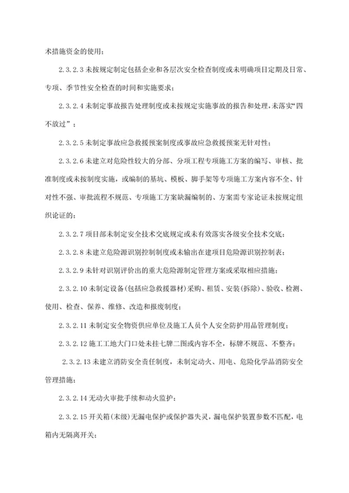承包人质量、安全违约处理实施细则