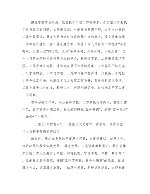 办公室工作存在问题及整改措施.docx