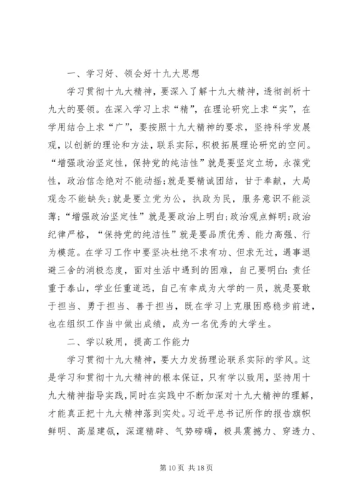 学习十九大精神的心得体会 (2).docx