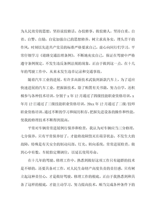 驾驶员工作个人总结7篇