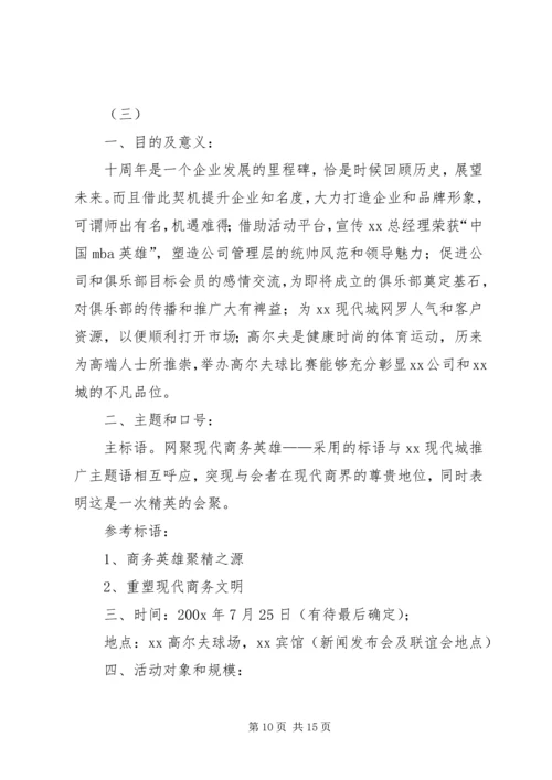 活动计划书范文 (3).docx