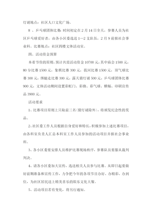 社区迎新春送春联活动方案.docx
