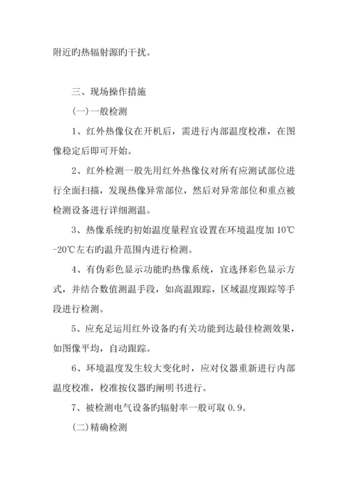 供电局红外技术管理制度.docx