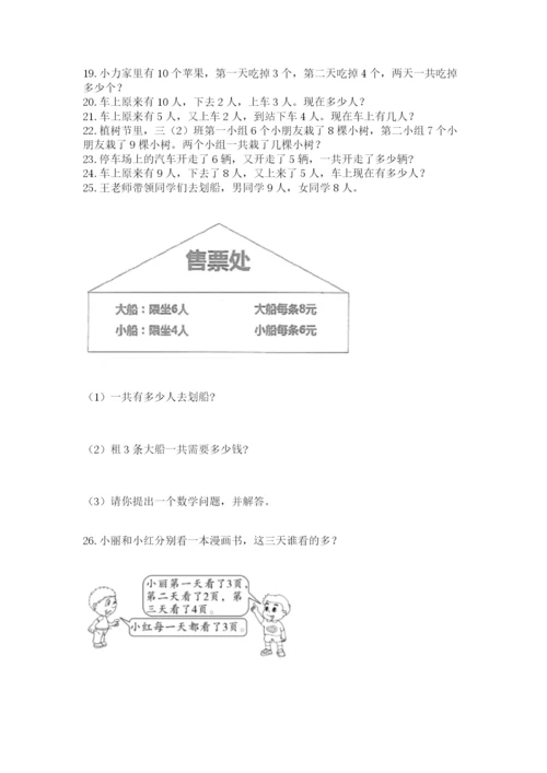 一年级上册数学解决问题50道（综合题）.docx