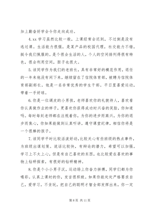 优秀大学生期末操行评语.docx