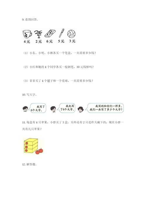 小学二年级数学应用题50道含答案（研优卷）.docx