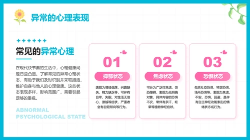 彩色插画风心理健康知识普及主题教育PPT模板