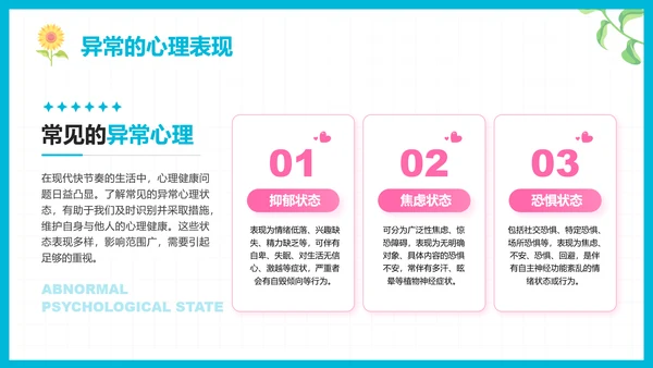彩色插画风心理健康知识普及主题教育PPT模板