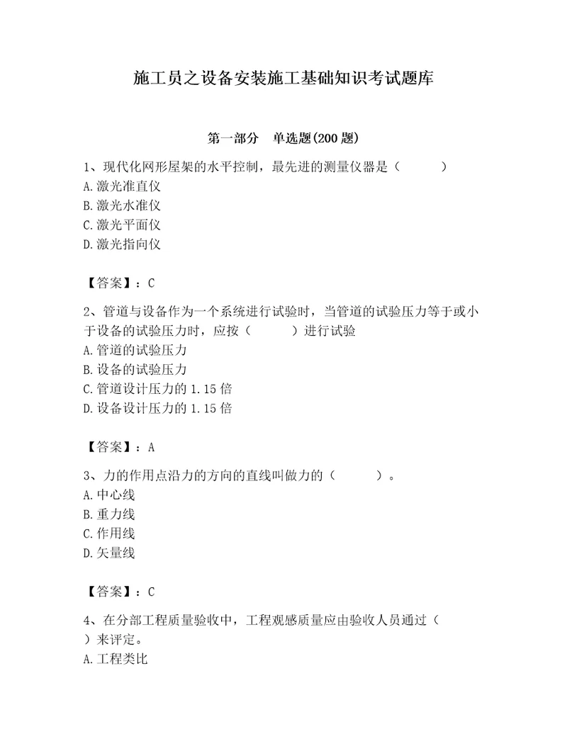 施工员之设备安装施工基础知识考试题库含答案研优卷