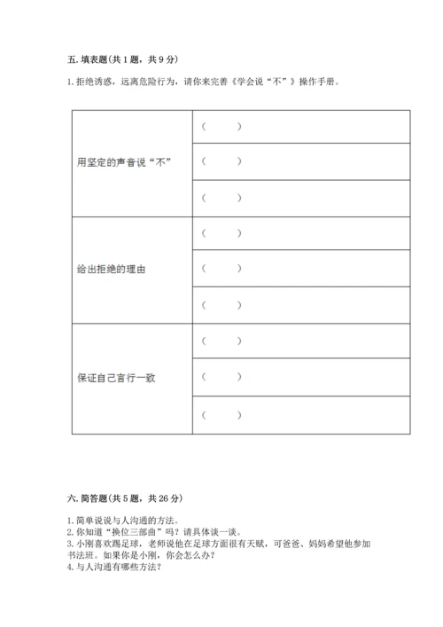 部编版五年级上册道德与法治期中测试卷及答案【易错题】.docx