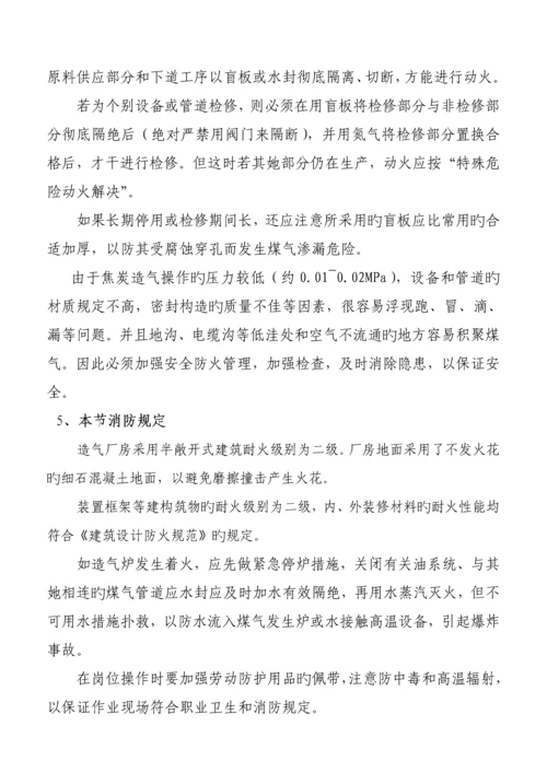 化肥生产标准工艺标准流程.docx