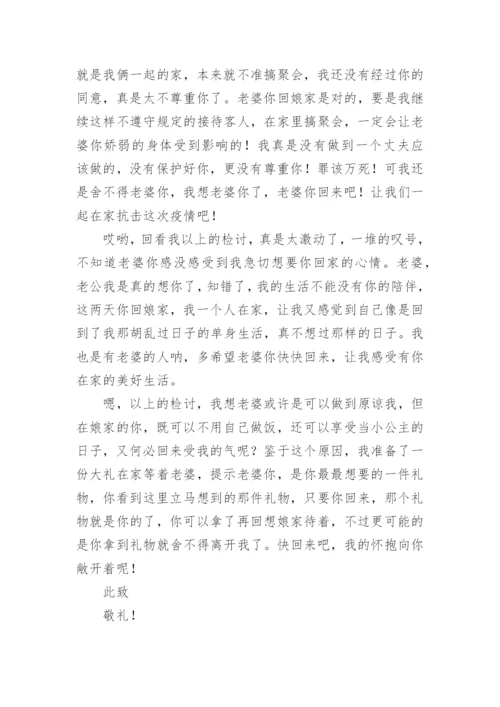 向老婆认错万能检讨书.docx