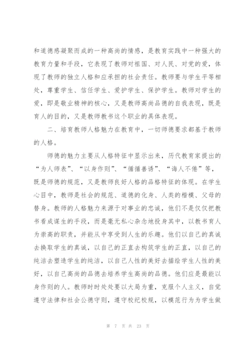 教师学习心得收获范文10篇.docx