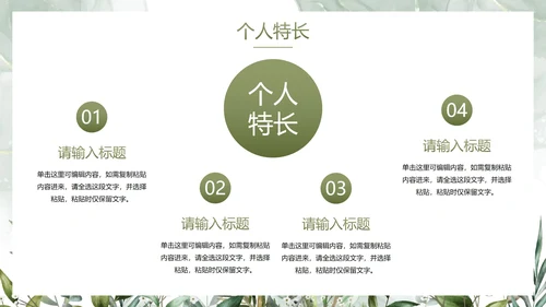 简约植物保研夏令营自我介绍PPT模板