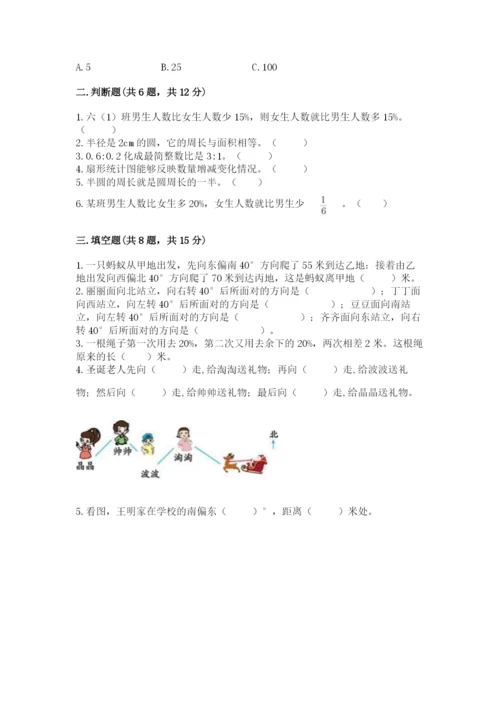 小学数学六年级上册期末卷含完整答案（网校专用）.docx