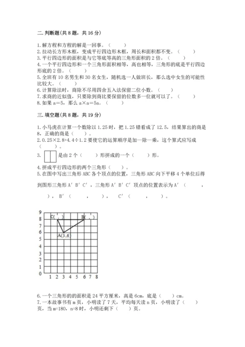 小学五年级上册数学期末考试试卷（典型题）word版.docx