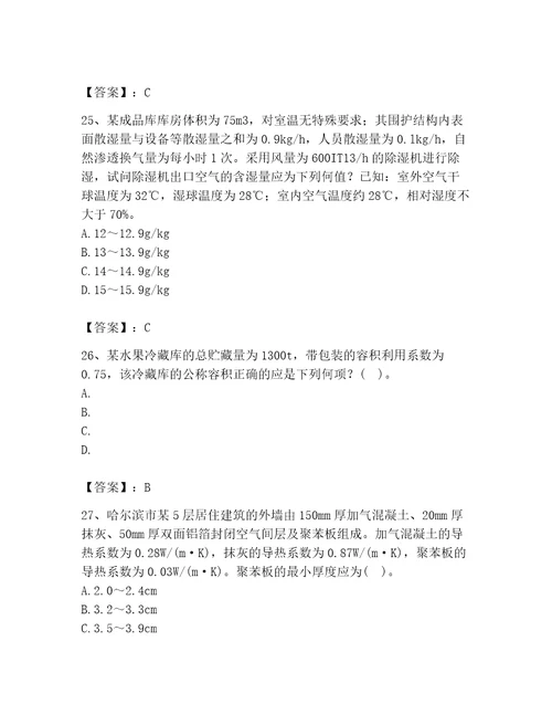 2023年公用设备工程师之专业案例（暖通空调专业）题库完整答案