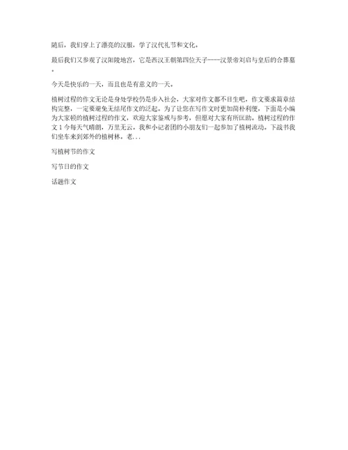 热门关于植树的作文