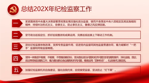 红色大气党风廉政建设工作总结PPT