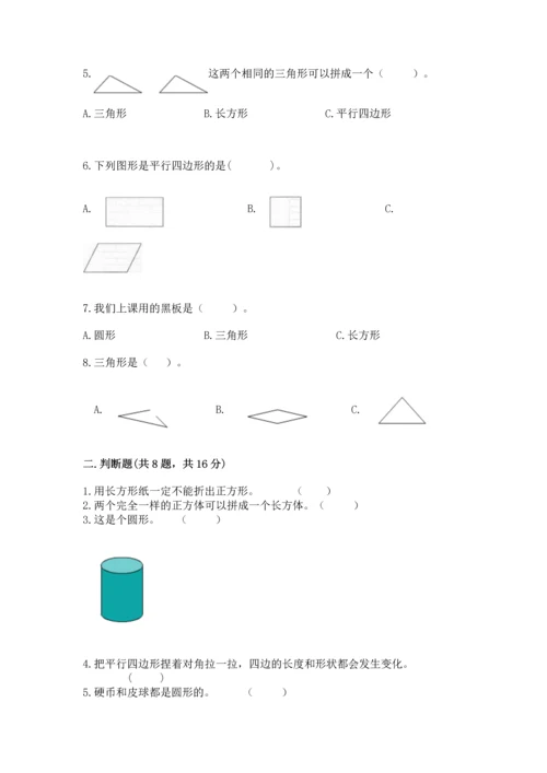 苏教版一年级下册数学第二单元 认识图形（二） 测试卷附答案（黄金题型）.docx