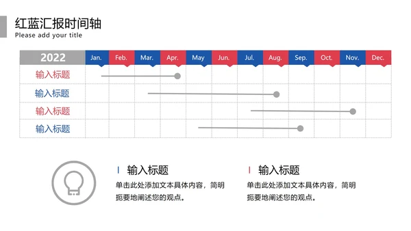 红蓝主题时间轴模板PPT模板