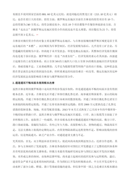 图们江区域中俄经贸合作研究.docx