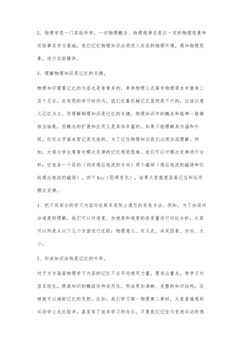 浅议高中生物理记忆教学的方法原则.docx