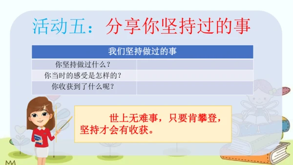 二下第15课《坚持才会有收获》PPT课件  （一课时）