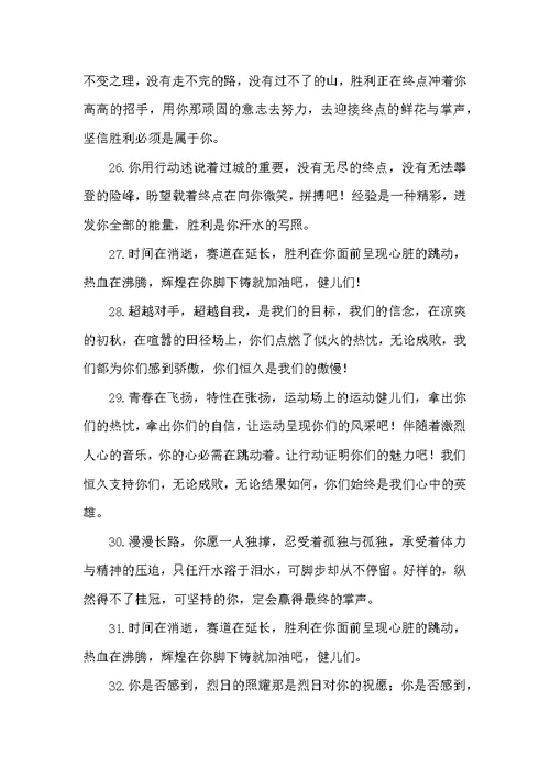 运动会加油稿50字左右致跳高运动员