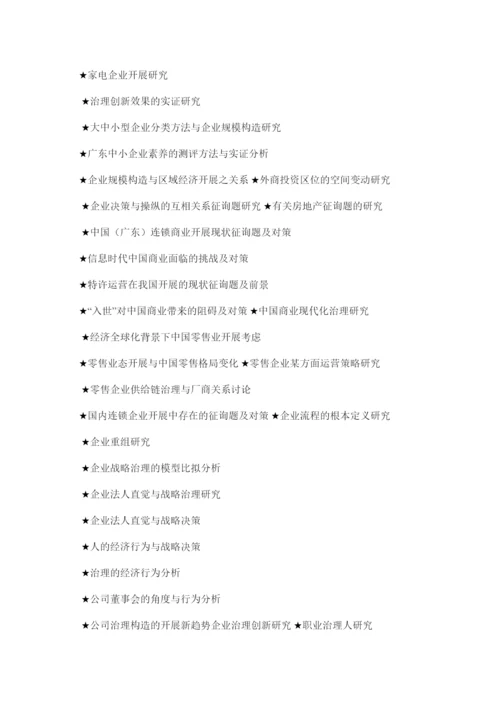 【精编】工商管理专业论文精选.docx