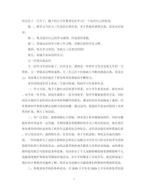 精编之大二年度自我总结精选范文.docx