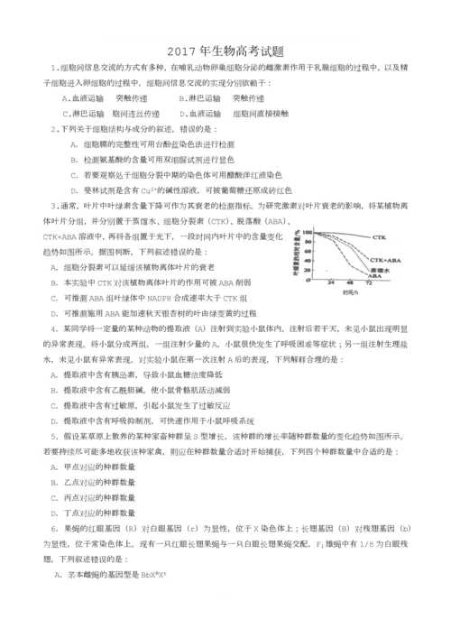 2015年--2018年理综全国一卷生物高考试题.docx