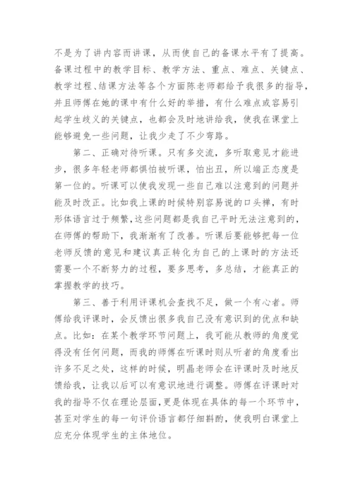 小学英语师徒结对徒弟总结.docx