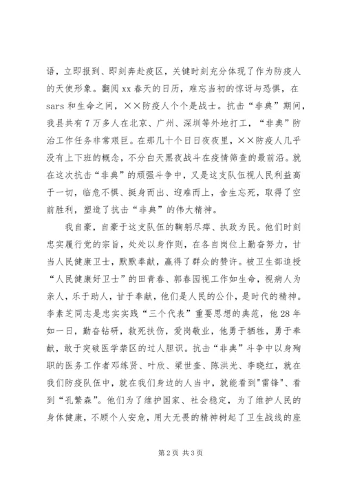 卫生防疫站爱岗敬业演讲稿 (6).docx