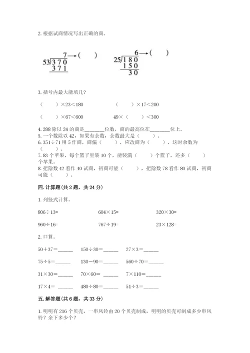 苏教版四年级上册数学第二单元 两、三位数除以两位数 测试卷（达标题）.docx