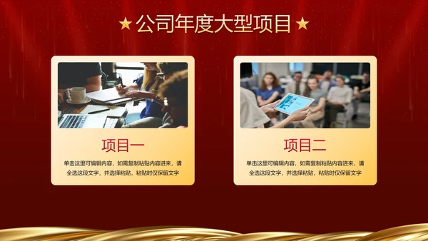 红色奢华企业周年庆晚会活动策湖PPT模板