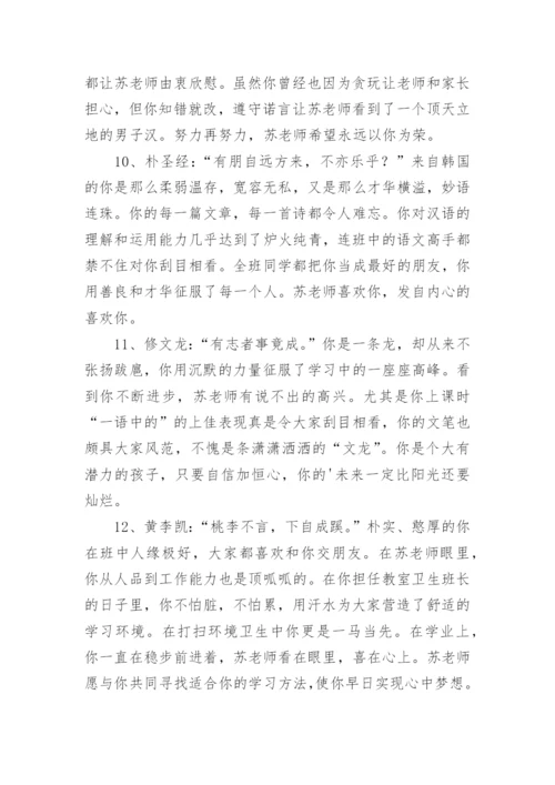 老师心中的你简短评语.docx