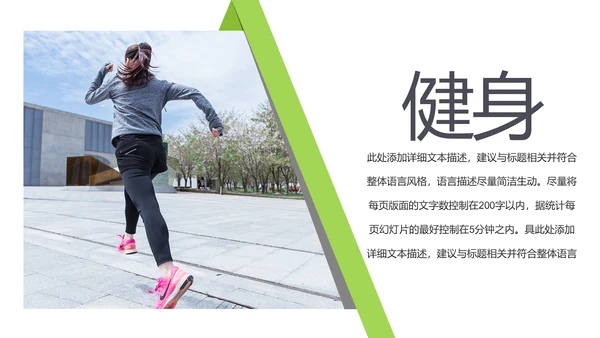 全民运动健身健康中国运动会跑步马拉松PPT模板