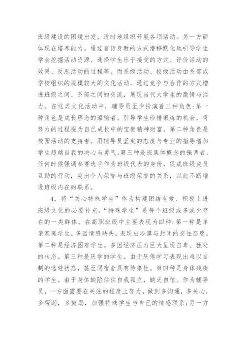 高职班级文化建设的实践研究论文.docx