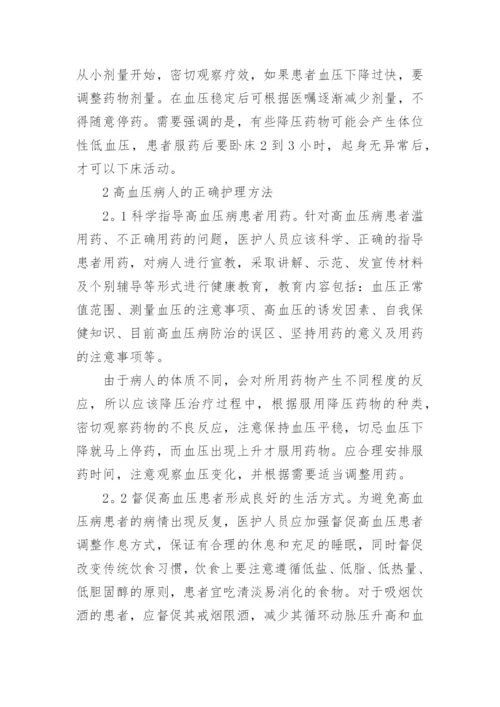 医学高血压论文.docx