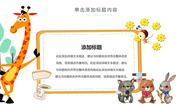 绿色慈善爱心助学公益关爱儿童成长PPT模板