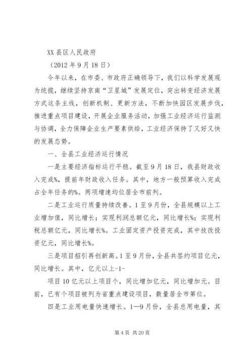 发改委关于主要经济指标完成情况的汇报.docx