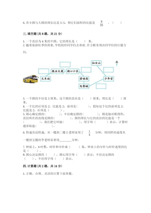 人教版六年级上册数学期末测试卷含答案【模拟题】.docx